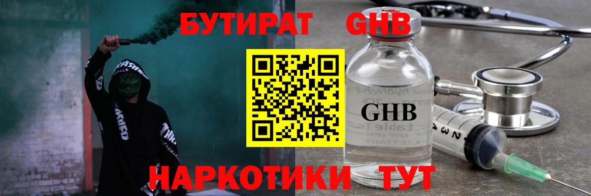 Бутират  Вход с VPN  Элиста  БУТИРАТ 1.4BDO 