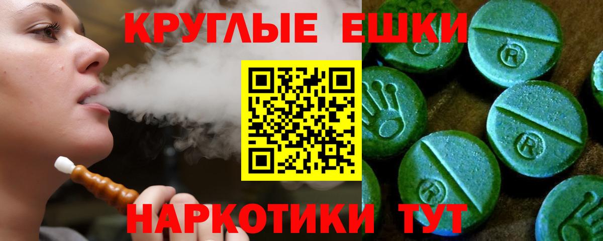 Экстази круглые Элиста