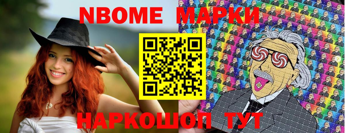 Марки N-bome 1,5мг Элиста