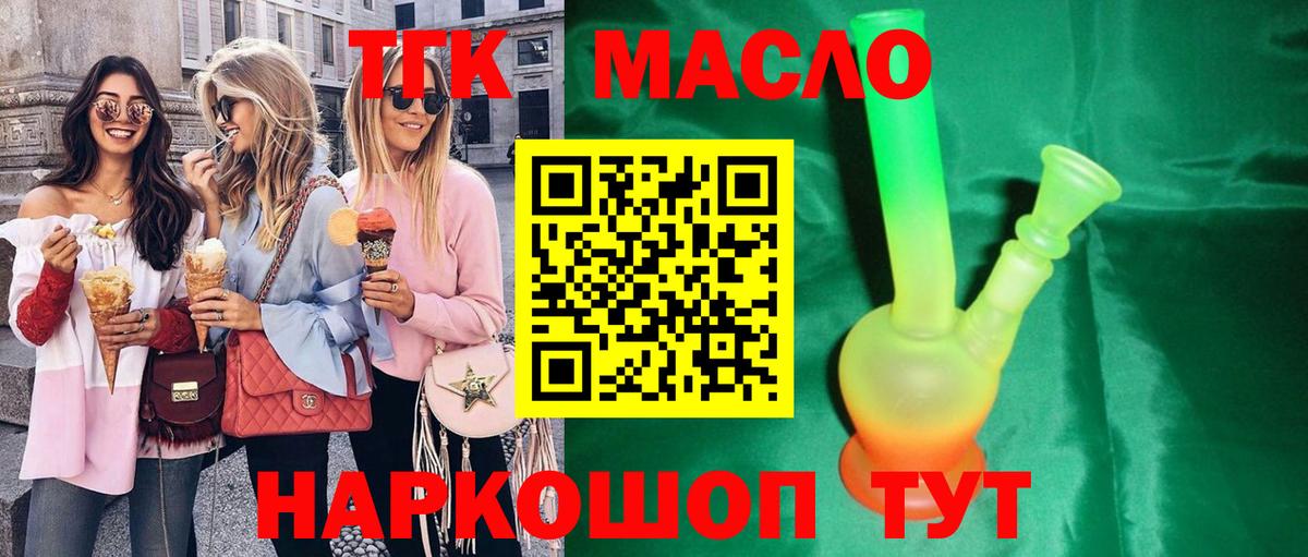 ТГК THC oil Элиста
