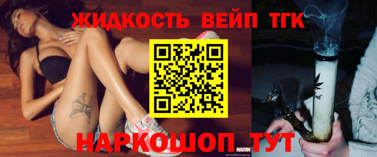 ТГК жижа  Вход с VPN  Элиста 